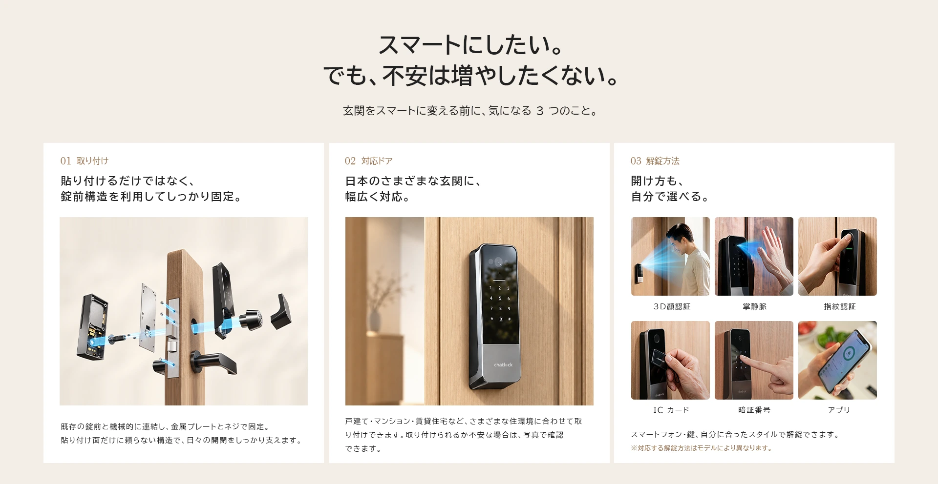 貼り付けるだけではなく、
錠前構造を利用してしっかり固定。