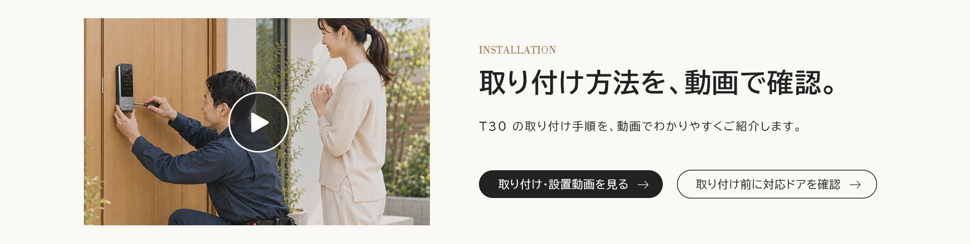 取り付け方法を、動画で確認。